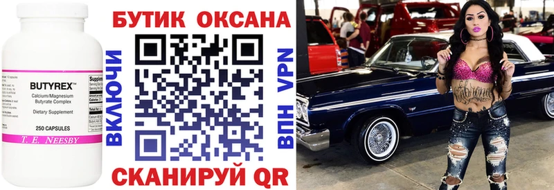 БУТИРАТ бутик  OMG сайт  Кирс 